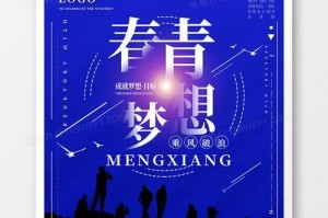 追逐梦想的勇气（克服困难，坚持不懈）