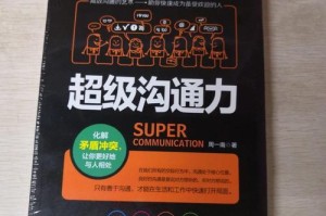 感受沟通的力量（倾听他人心声的重要性）