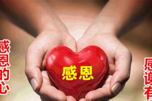 主题：拥有一颗感恩的心
