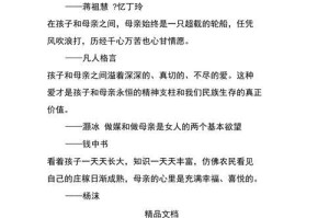 妈妈的爱（一位伟大的母亲如何影响了我的生活）