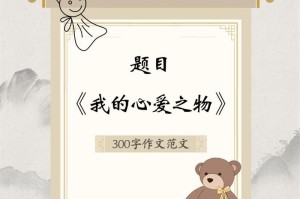 我的心爱之物（从小到大，我一直爱着它）