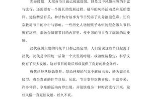 春节的故事——穿越千年的传统文化（春节里人与人之间的情感与传统风俗）