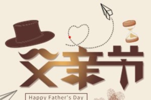 微笑与伟大父爱（一位伟大父亲的故事）