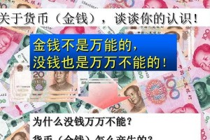 金钱与命运——一个小人物的故事（探讨金钱的价值观）