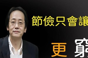 爷爷的节俭之道（一个不浪费的老人）