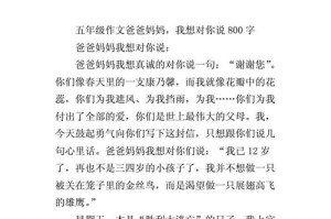 爸妈，我想对你说（一个女孩的成长故事）