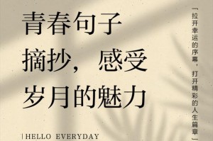 《青春，永不凋零》