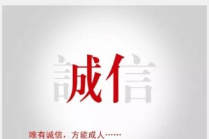 以守信为荣（张先生的故事）