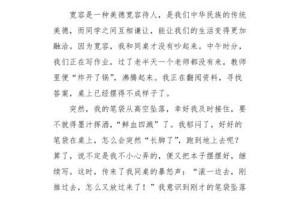 宽容之道（教师的启示）