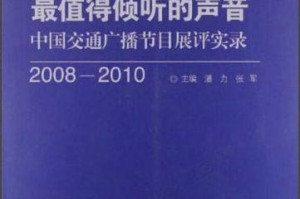 倾听那些声音（静心倾听，获得自我与他人的真正交流）