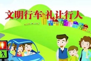 一份互相尊重的礼物（礼让不只是口头说说）