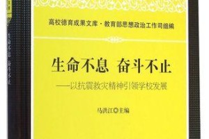 生命不息，奋斗不止
