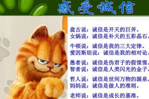 诚信之光——一个小学生的故事（真诚的心灵，照亮未来）