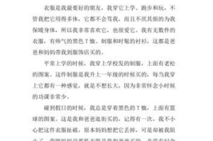 从破旧到华丽，一件衣服的蜕变之路（从破旧到华丽，一件衣服的蜕变之路）
