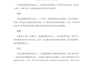 果实的甜蜜故事（用心品尝，感受生命的美好）