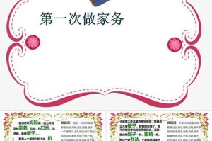 独立的成长之路（小明的第一次做家务）