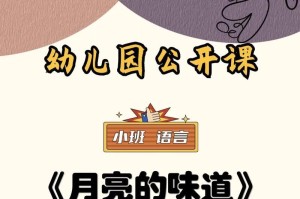 月亮的味道（一个年轻男子的自我发现之旅）