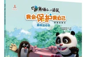 保护自己——小女孩的勇气（一个充满勇气的小女孩如何保护自己）