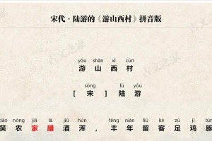 探寻游山西村的秘密（一个陌生女子的寻找之旅）