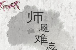 教师节（一位老师的心意）