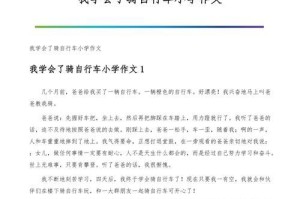 我学会了自行车