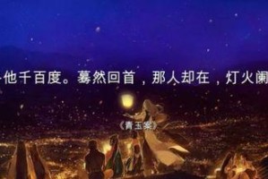 蓦然回首——走过路过，不要错过