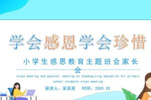 《感恩生命》