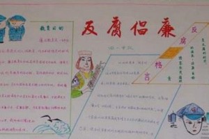 清风拂山川——一个基层反腐倡廉故事（清廉人在基层，人民利益为先）