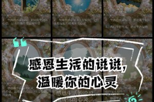 感恩的种子（从小事开始，引发温暖心灵的力量）