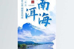 希望之光点燃爱与责任，让洱海重现美丽（希望之光点燃爱与责任，让洱海重现美丽）