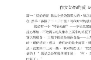 我敬佩的奶奶（敬佩奶奶的品质与精神）