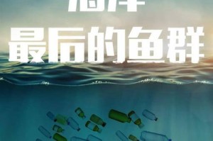 海底深处的呼唤（一位潜水员的保护之旅）