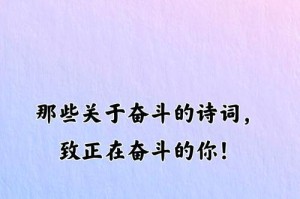 高中奋斗，心中有梦；（以梦为马，向未来出发；）