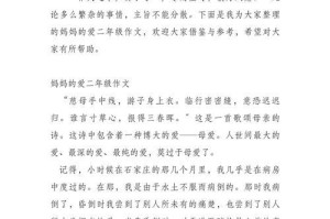 妈妈的爱，感动了我（一份母爱，一生难忘）