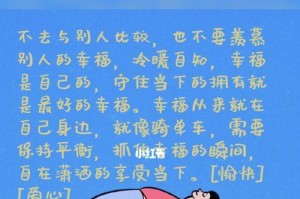 幸福的真谛——知足常乐（一个少年的成长故事）