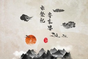 清明节的故事