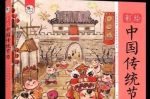 传统节日趣事（欢乐祥和的传统节日）