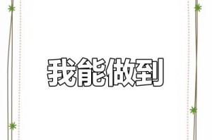 永不放弃的力量（一个女孩的成长之路）