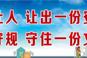 以礼让，传承美德（一个微小的举动，改变了他们的人生）