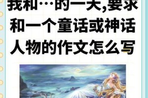 穿越神话时空，邂逅古代英雄（穿越神话时空，邂逅古代英雄）