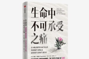 生命的意义（在一场危机中，我明白了生命的真谛）