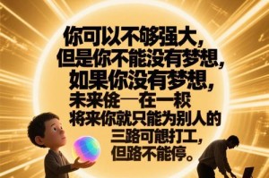 逐梦路上的少年（童年的梦想，成为现实的路上）