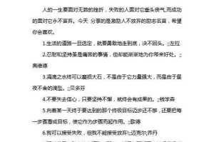 磨砺出勇气，攀登未知（从挫折中成长，迎接新的挑战）