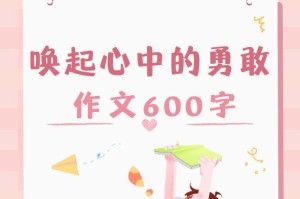 勇敢战胜困难（一个脚踏两只船的男孩的故事）