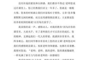 感恩之心（给老师的一封信）