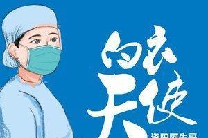 白衣天使的爱与坚守（为了生命，他们舍弃了自我）