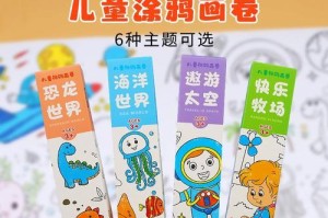 纸上儿童（一段奇妙的童话）