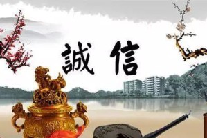 信誉胜过千金（一个真实的故事）